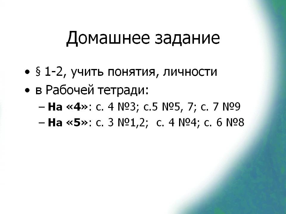 Домашнее задание