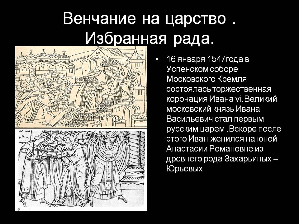 Избранная рада