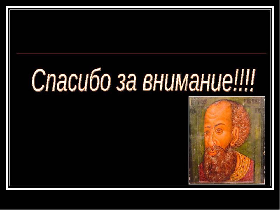 Иоанн Грозный