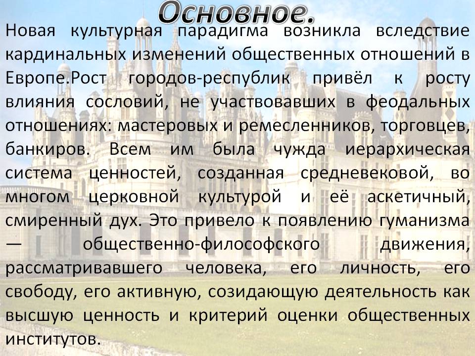 Основное