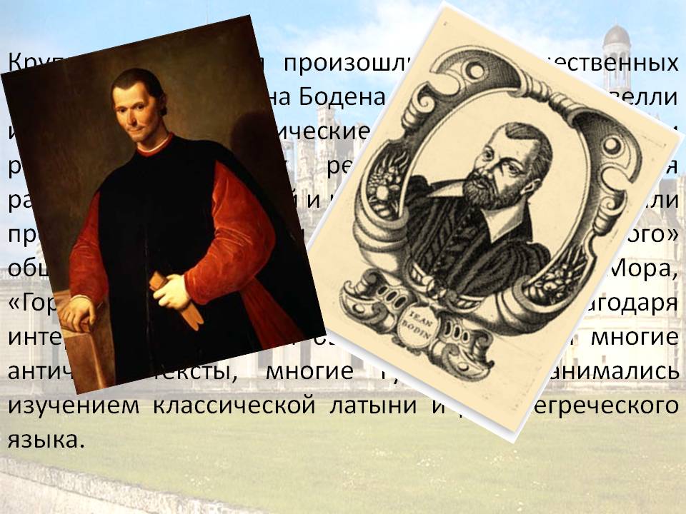 Крупные изменения произошли и в общественных науках