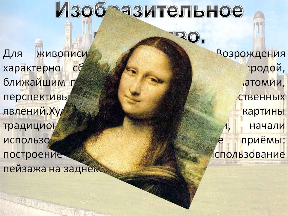 Изобразительное искусство