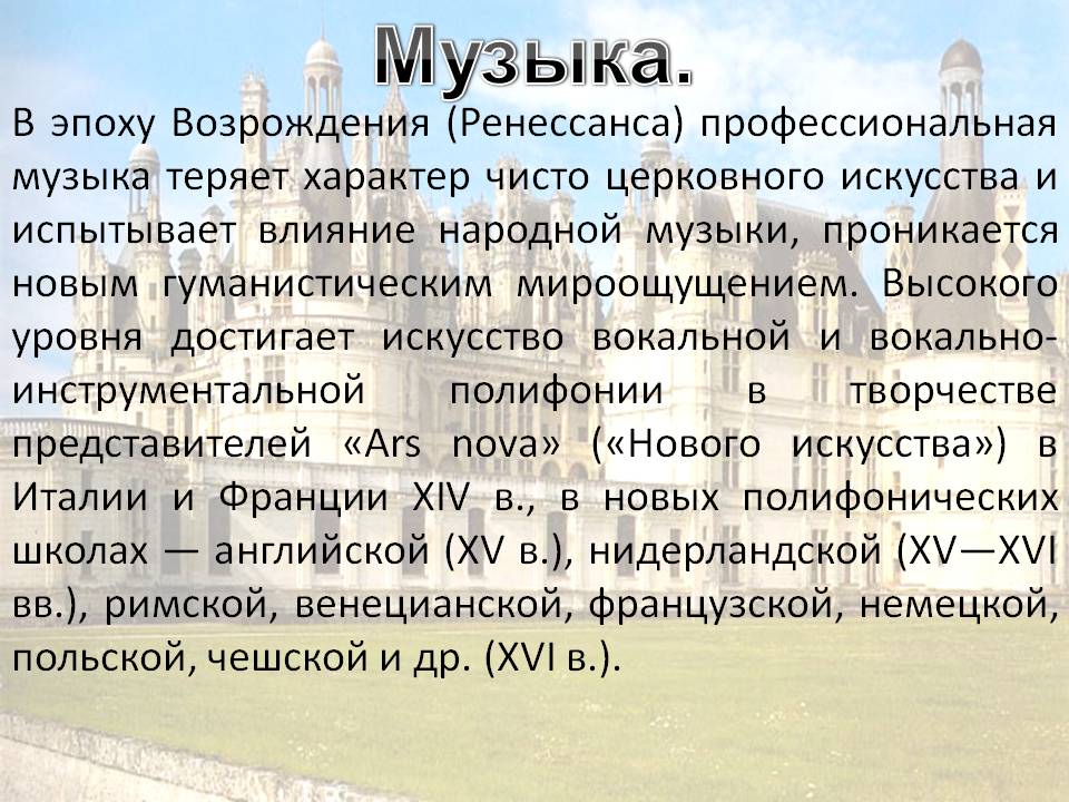 Музыка