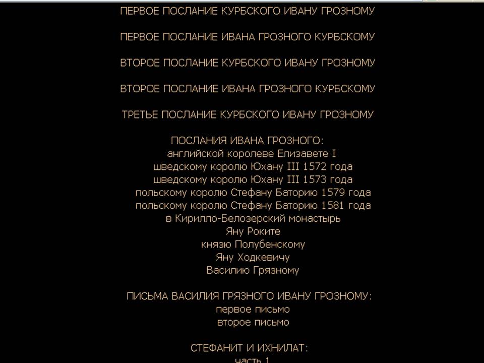 Использование ИКТ на истории