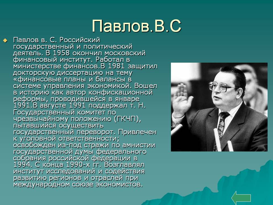 Павлов
