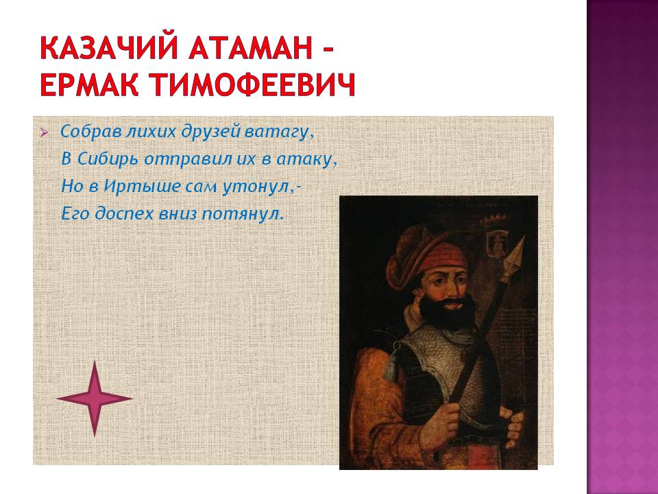 Казачий атаман