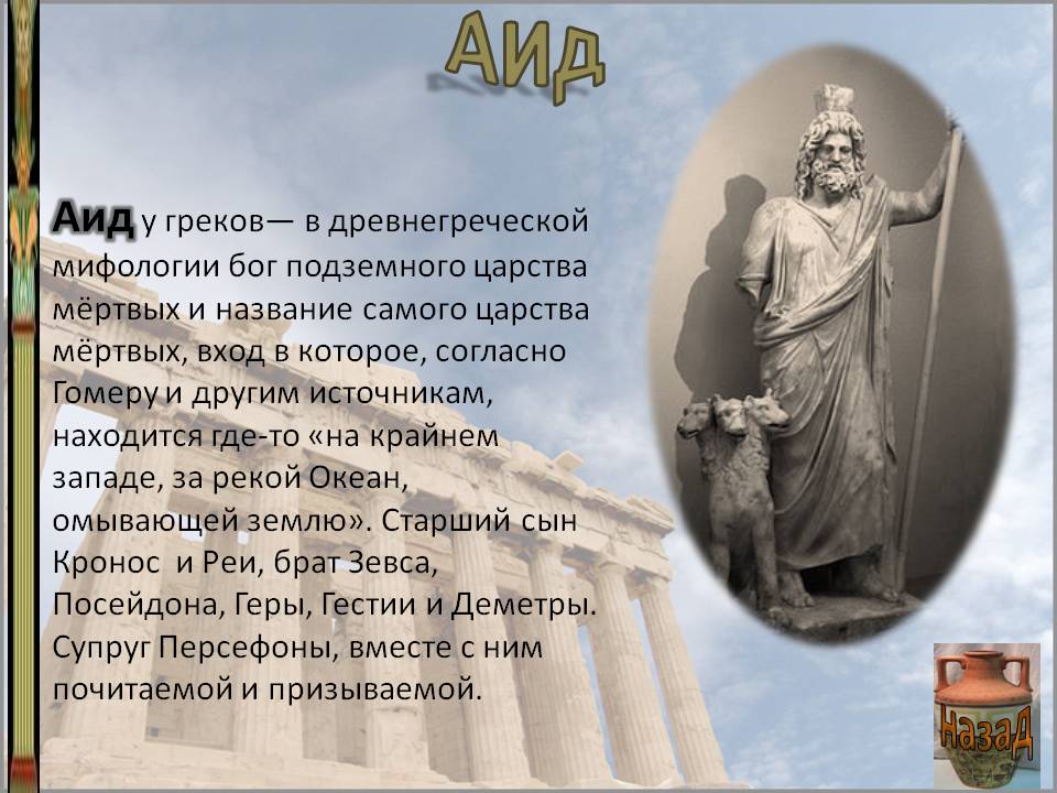 Аид