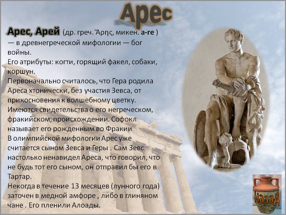 Арес