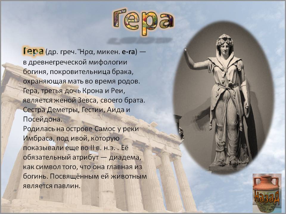 Гера