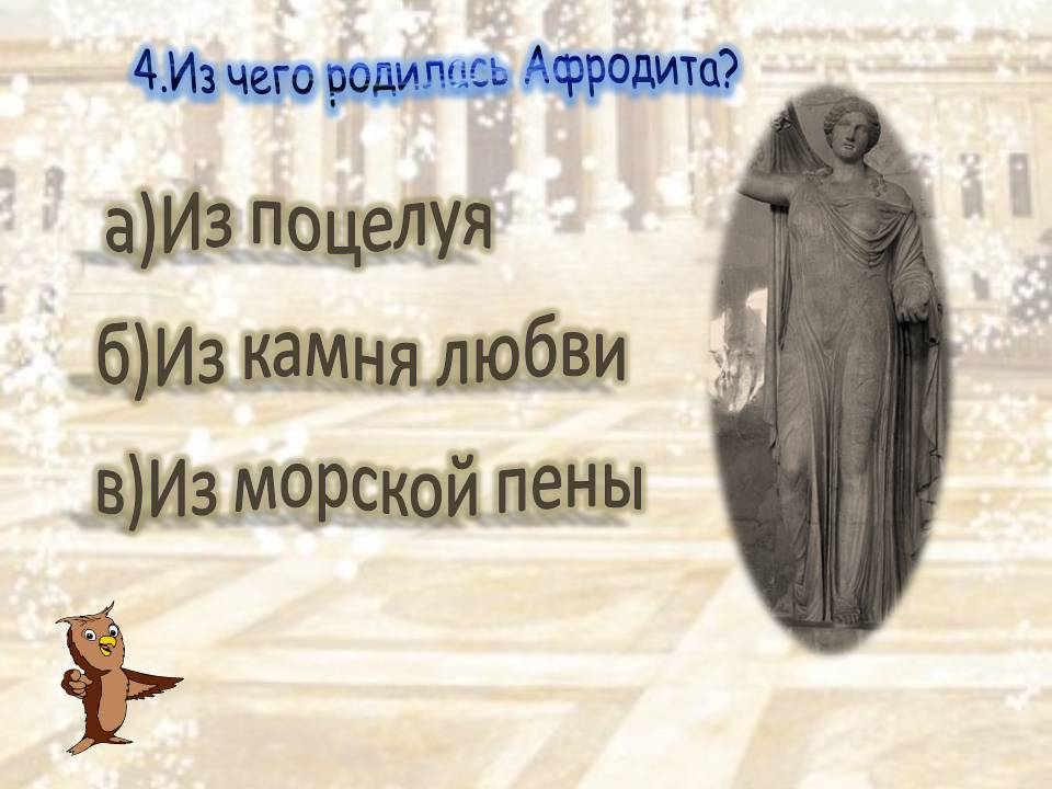 А)Из поцелуя