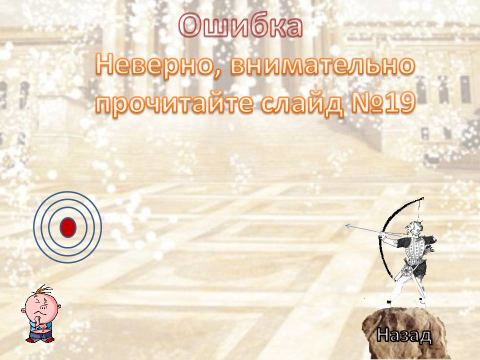 Назад