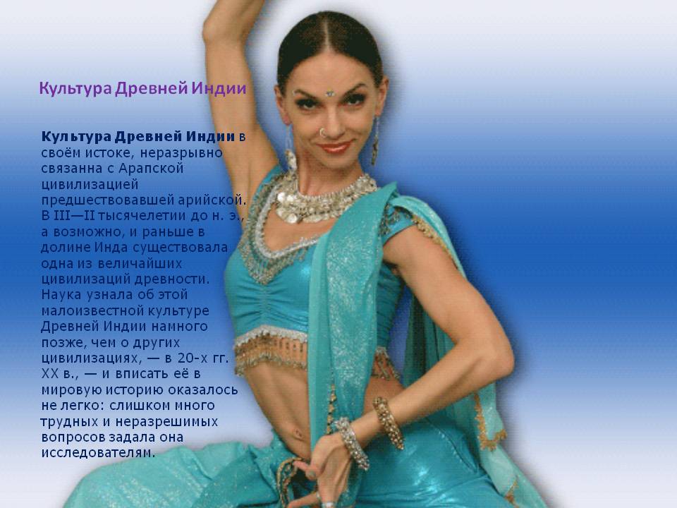 Культура Древней Индии
