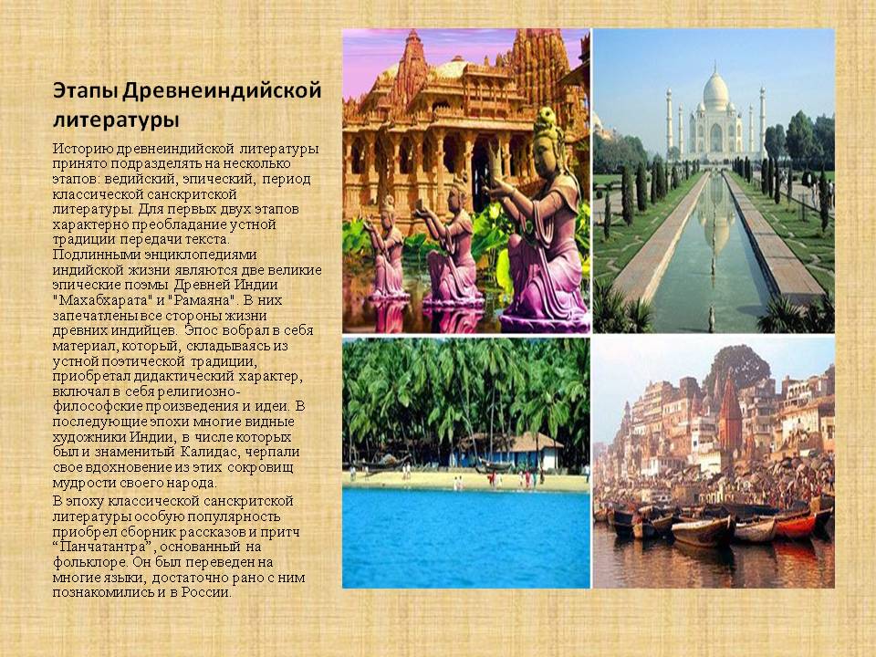 Этапы Древнеиндийской литературы