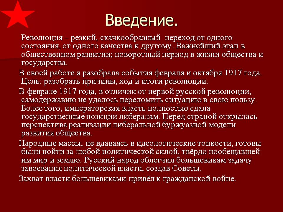 Введение