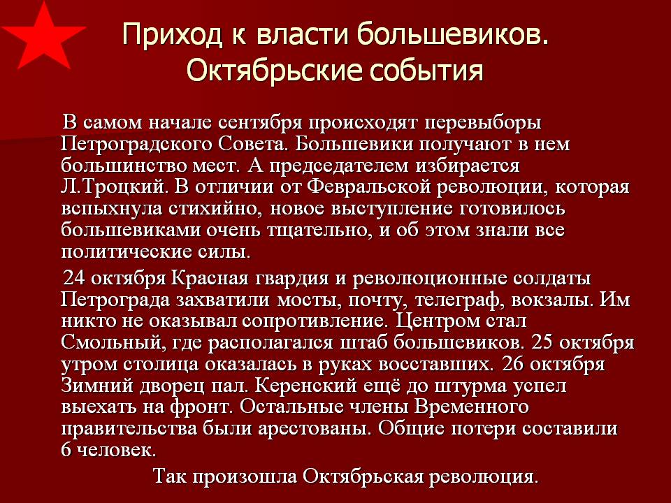 Приход к власти большевиков