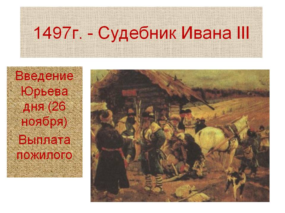1497г