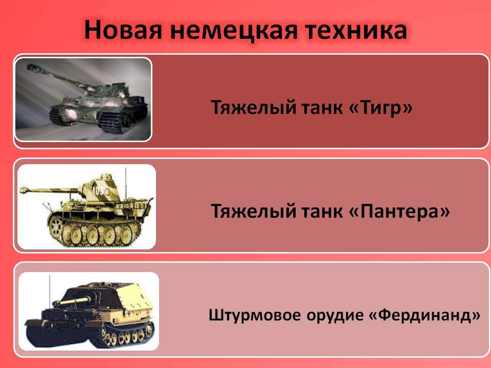 Новая немецкая техника