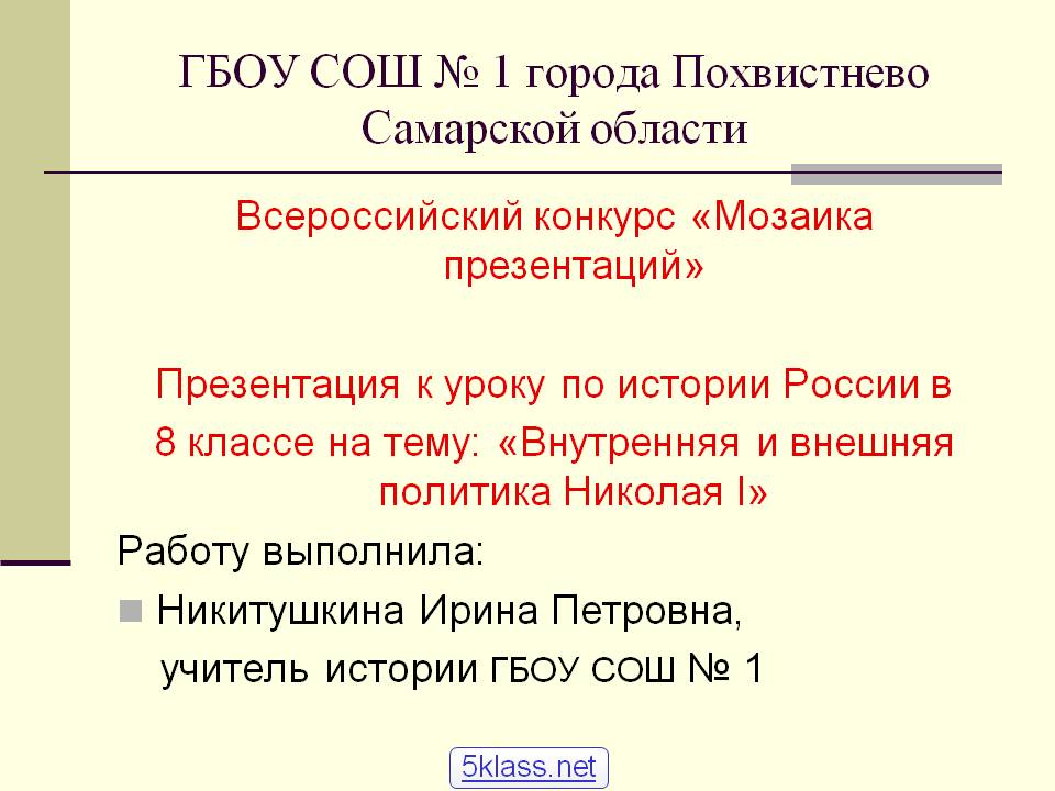 ГБОУ СОШ № 1 города Похвистнево Самарской области