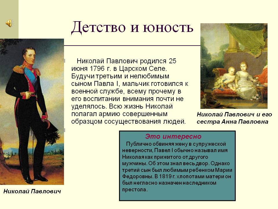 Детство и юность