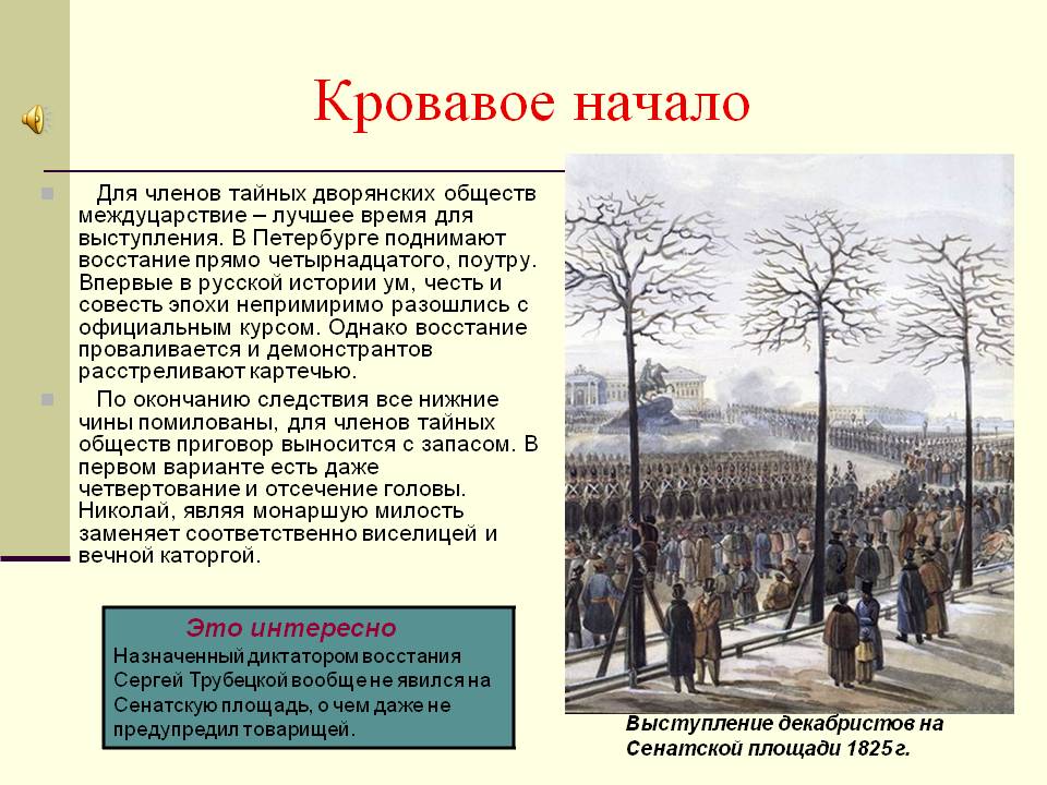 Кровавое начало