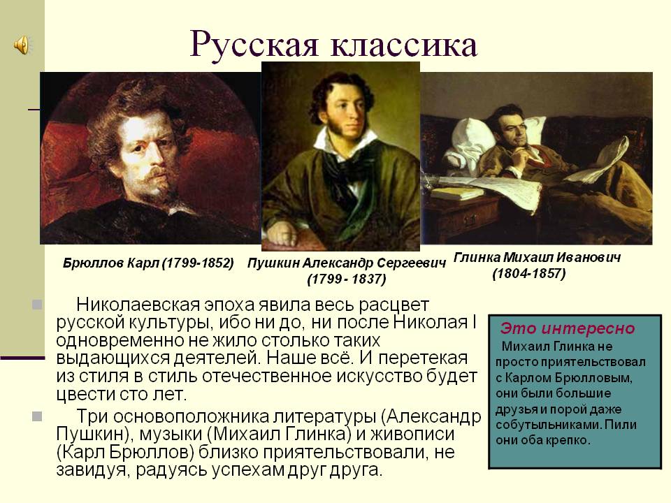 Русская классика