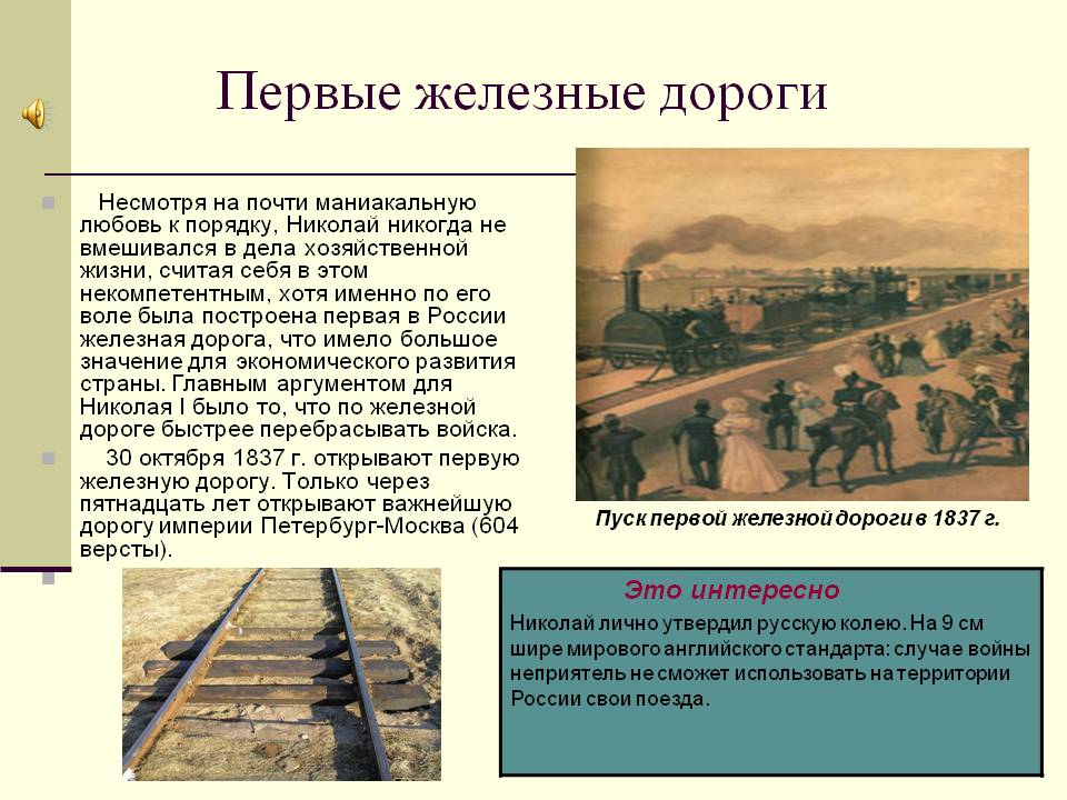 Первые железные дороги