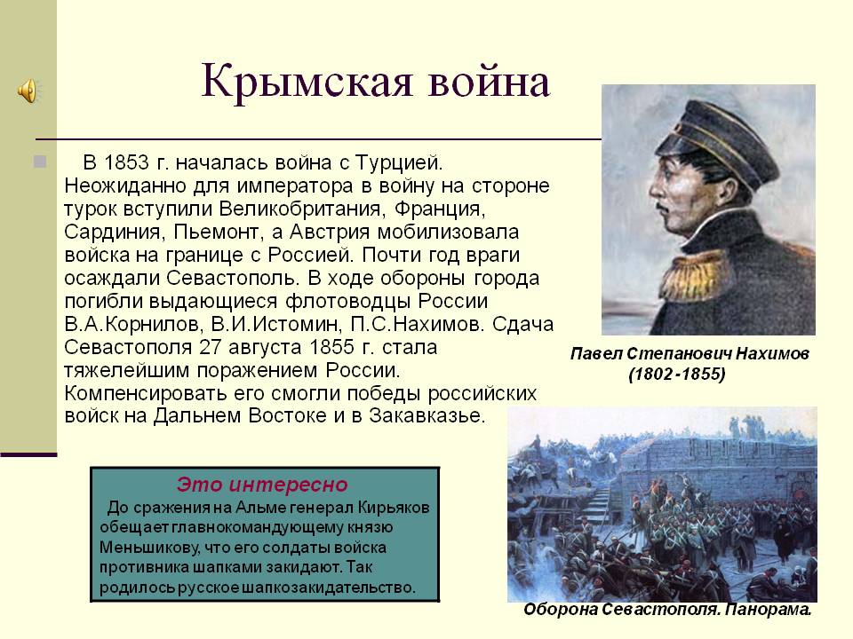 Крымская война