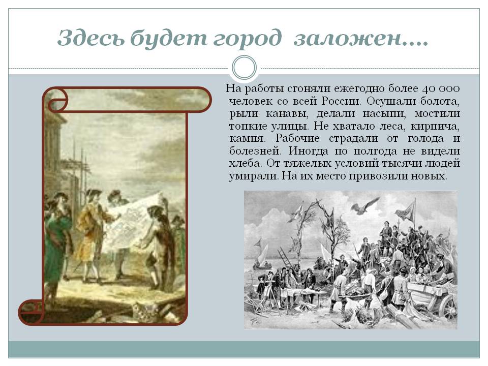 Здесь будет город заложен…