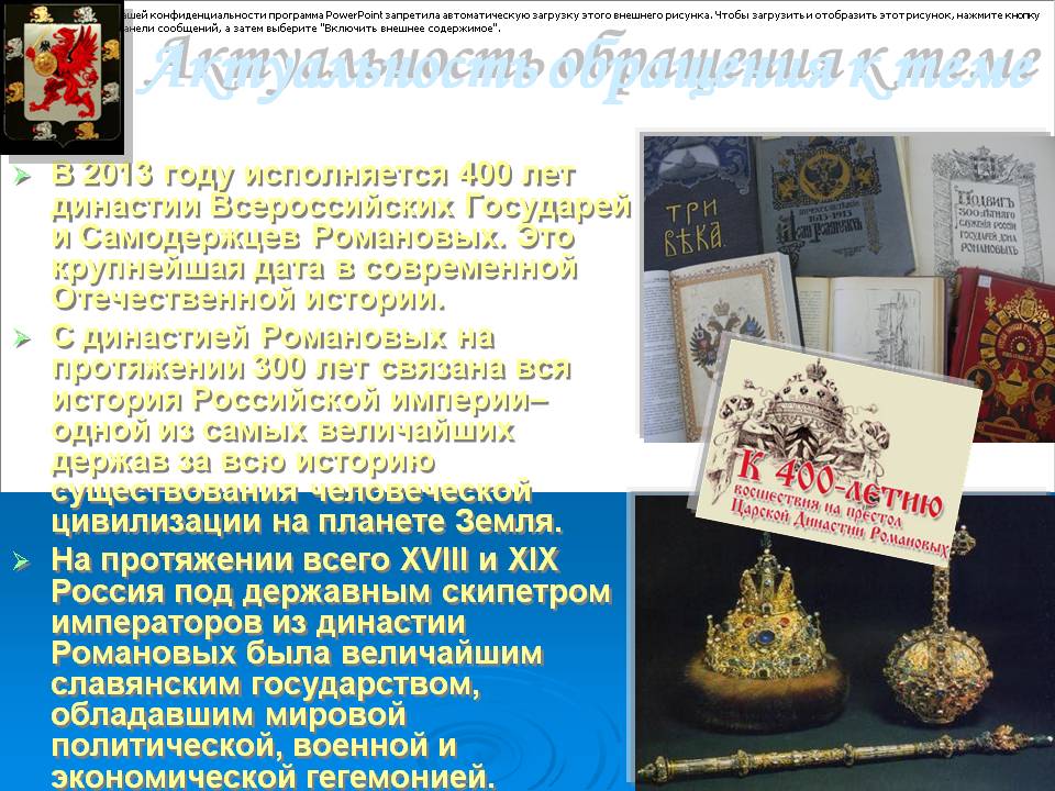 Актуальность обращения к теме
