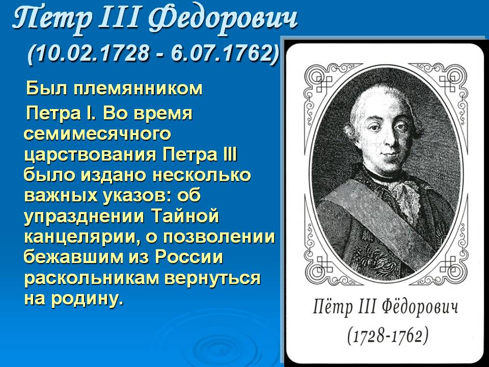 Петр III Федорович
