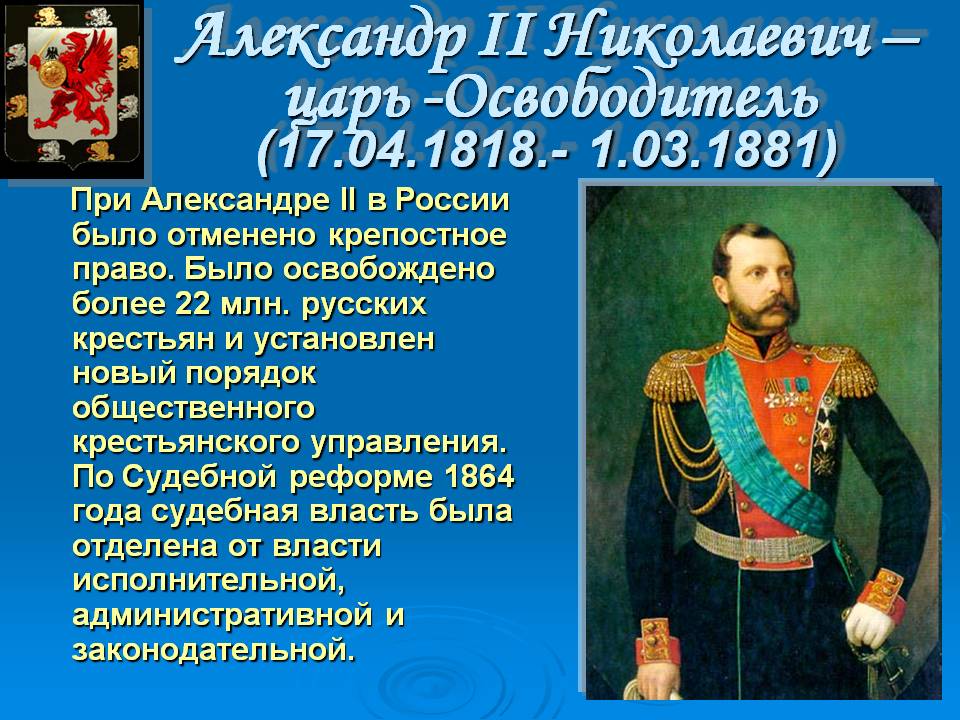 Александр II Николаевич
