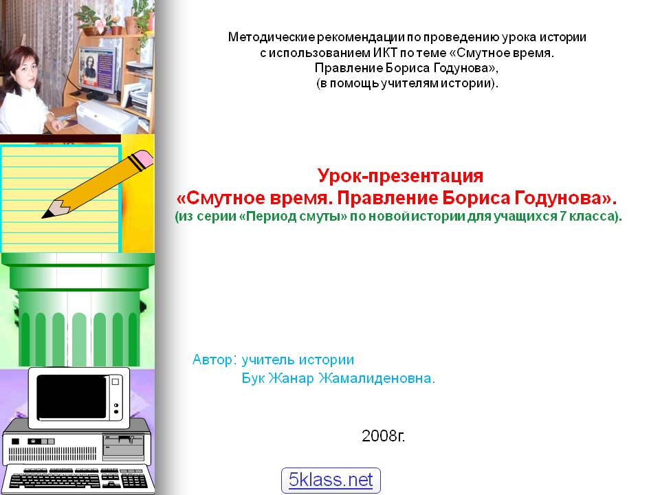 Урок-презентация «Смутное время
