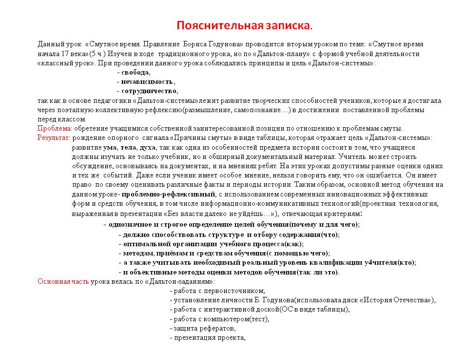 Пояснительная записка