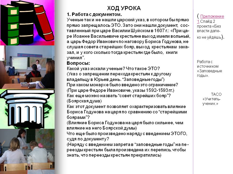 ХОД УРОКА 1. Работа с документом