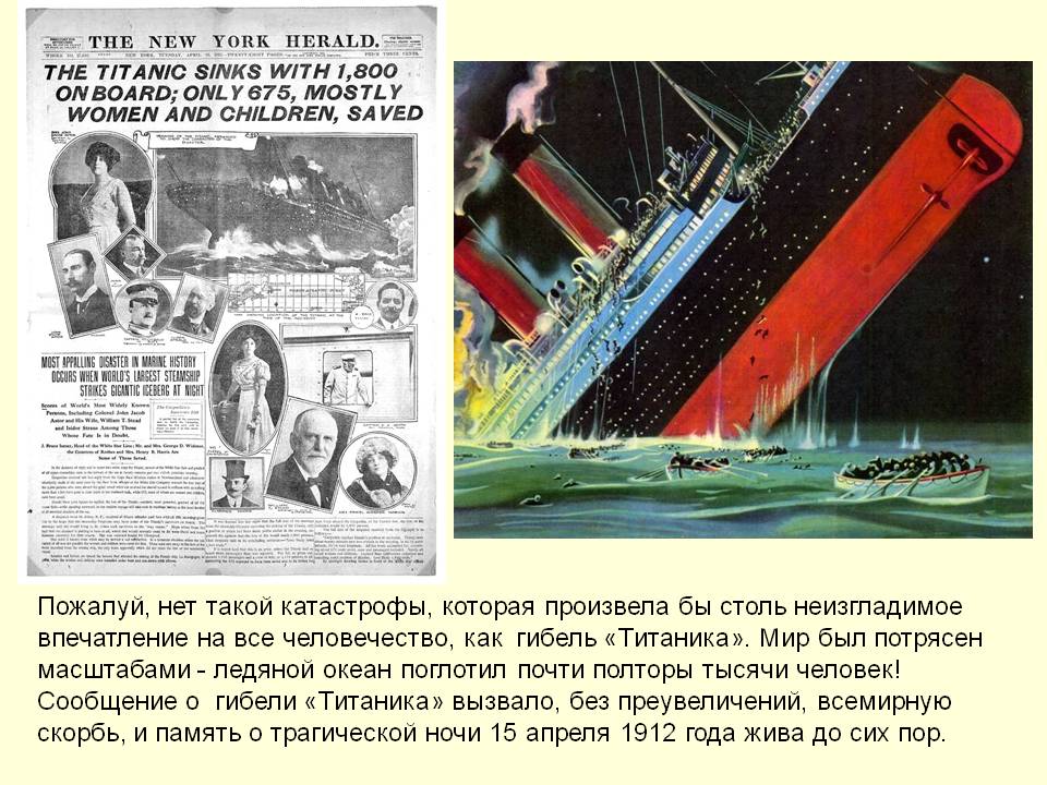 Пожалуй, нет такой катастрофы, которая произвела бы столь неизгладимое
