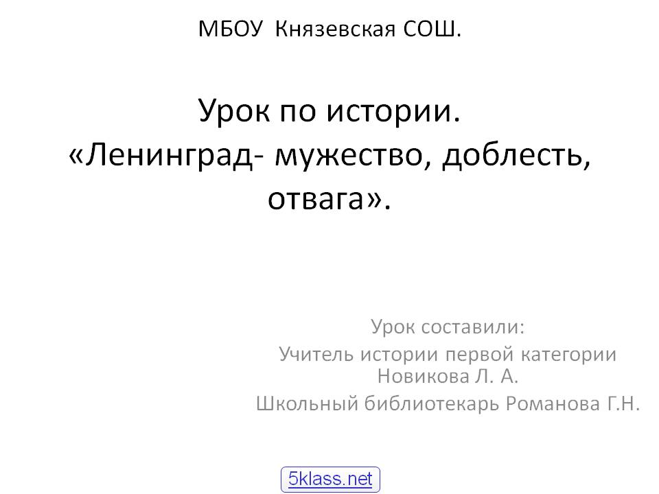 МБОУ Князевская СОШ