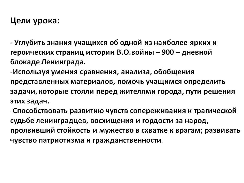 Цели урока: - Углубить знания учащихся об одной из наиболее ярких и