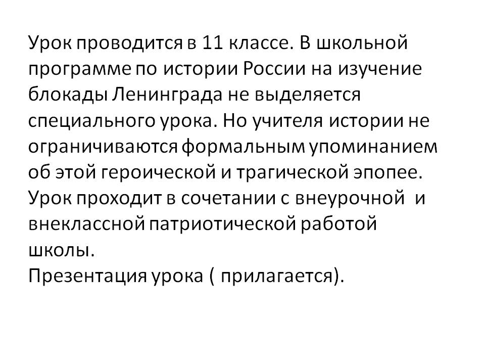 Урок проводится в 11 классе