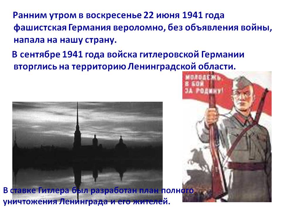 Ранним утром в воскресенье 22 июня 1941 года фашистская Германия