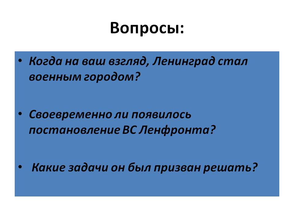 Вопросы: