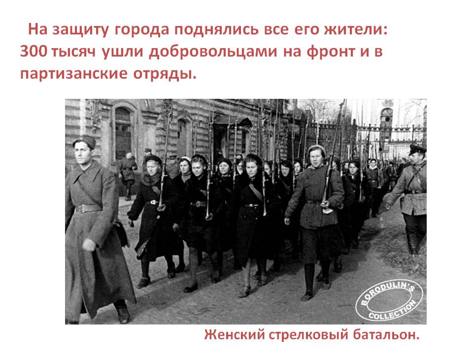 На защиту города поднялись все его жители: 300 тысяч ушли