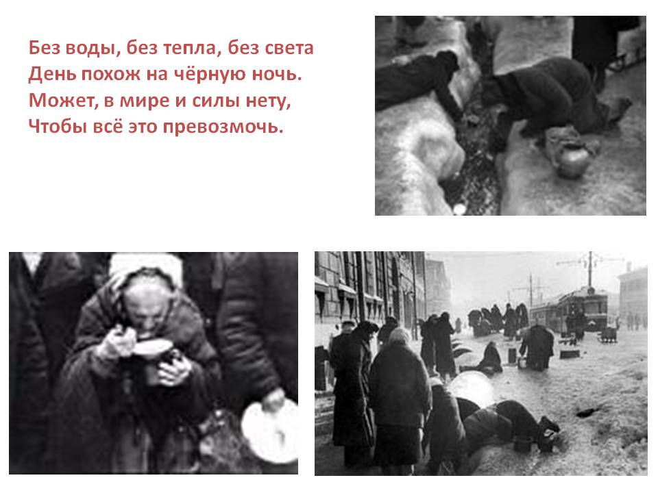 Без воды, без тепла, без света День похож на чёрную ночь