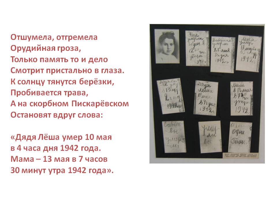 Отшумела, отгремела Орудийная гроза, Только память то и дело Смотрит