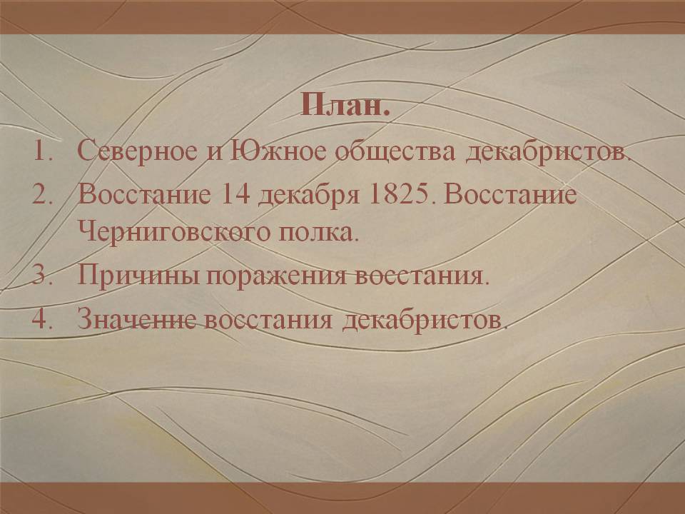 План