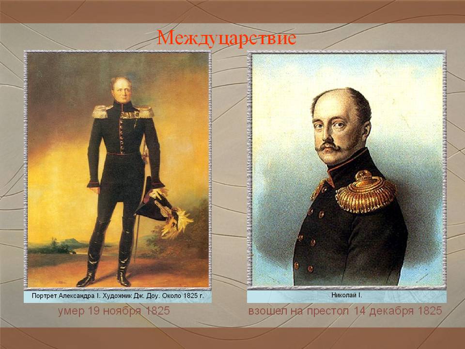 Междуцарствие
