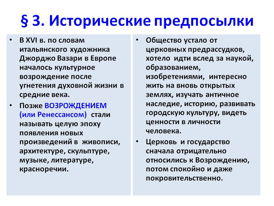 § 3. Исторические предпосылки