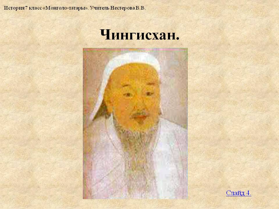 Чингисхан