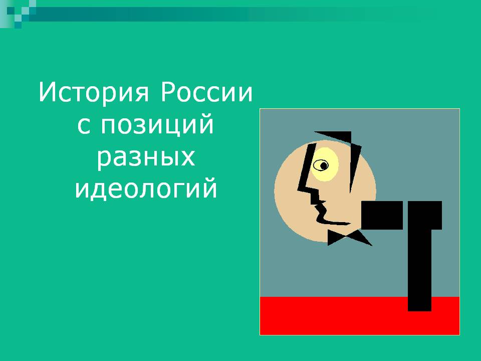 История России