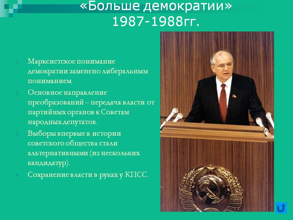 Марксистское понимание демократии