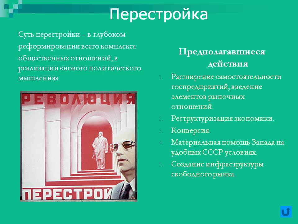 Расширение самостоятельности госпредприятий